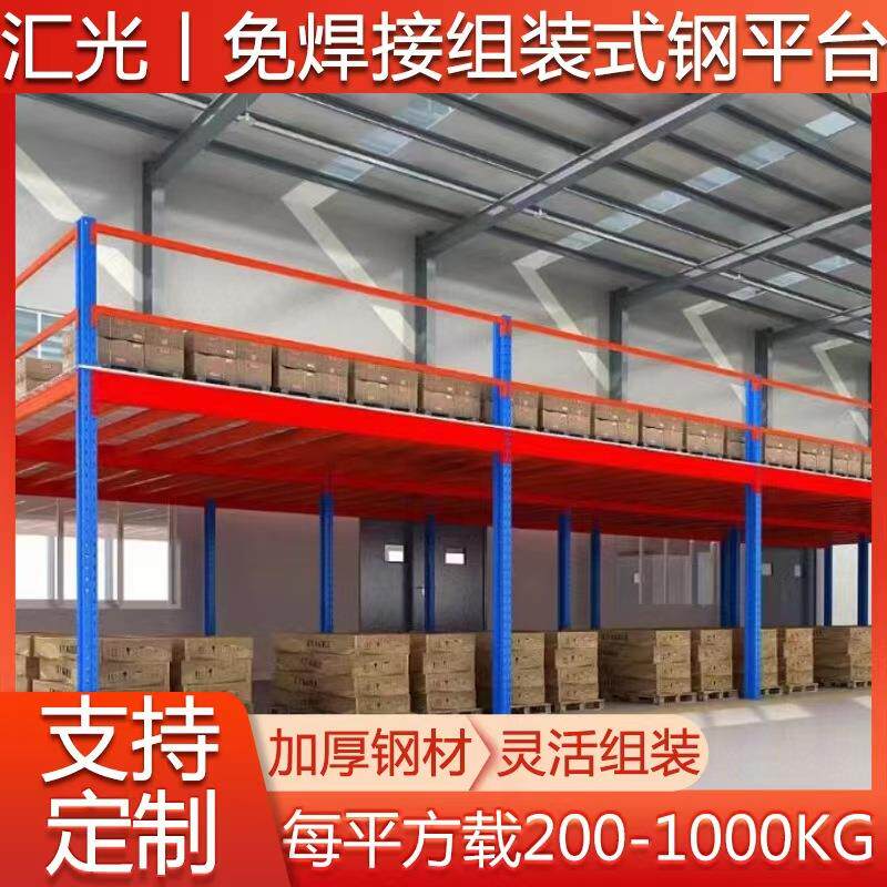 厂房仓库搭建两层隔层阁楼式免焊接货架结构组装二层钢平台钢架