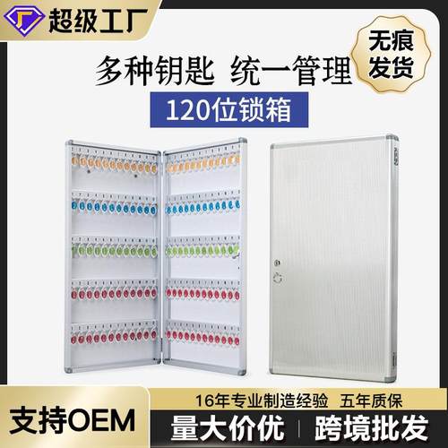 120位大号钥匙箱房产中介交房钥匙柜标签房地产公司钥匙工具箱