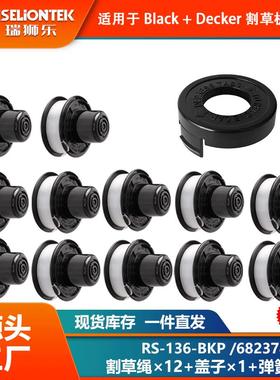 12+1+1套装 割草机配件RS-136-BKP/682378-02线轴打草头打草绳线