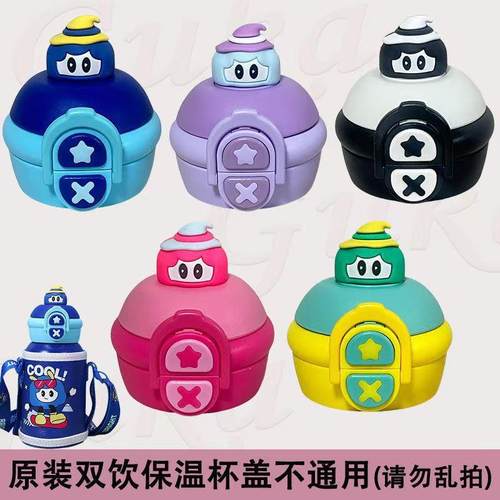 A儿童壶开关配件时尚儿童吸管杯水杯盖子鹿角儿童杯吸管盖