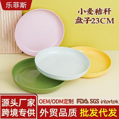 小麦秸秆盘子23cm竖纹圆盘家用菜盘防摔塑料饺子餐盘水果盘甜品盘