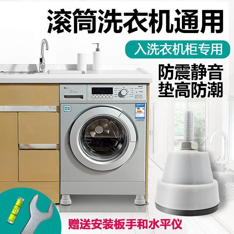 全自动洗衣机托架 大象脚底座 洗衣机加高置物架 滚筒洗衣机底座