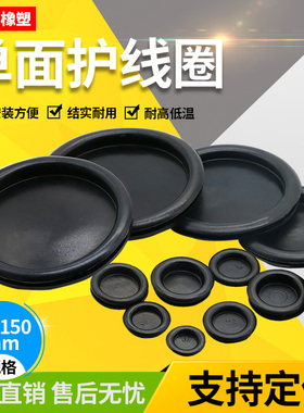 直销单面护线圈卡扣式橡胶密封圈成套柜体过线圈护口胶圈14-150mm