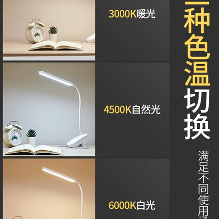 LED小台灯护眼书桌可充电大学生寝室宿舍学习专用床头夹子式夹灯