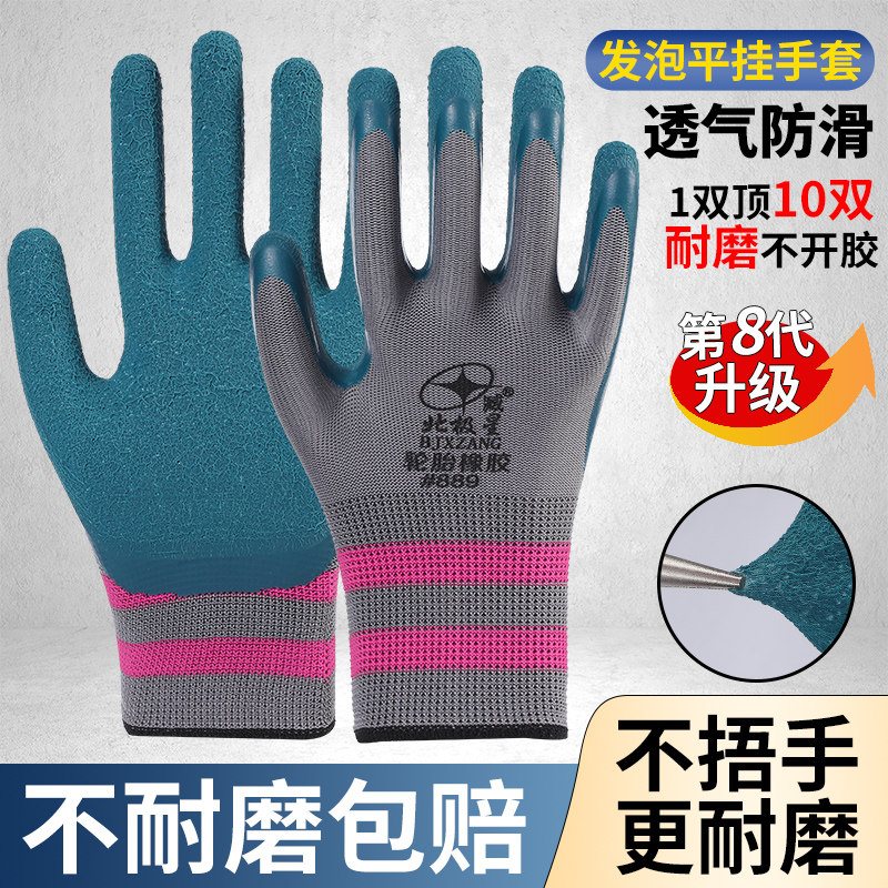 手套劳保轮胎橡胶发泡工地干活浸胶皮耐磨防滑透气乳胶不出汗加厚
