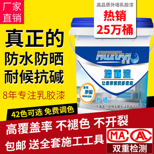 白色外墙漆 乳胶漆外墙涂料防水防晒 乡村家用室外自刷内墙面漆彩