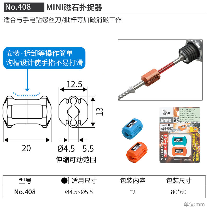 安力士牌(ANEX)No.408 磁石捕捉器 螺丝刀批头加磁器 加磁消磁