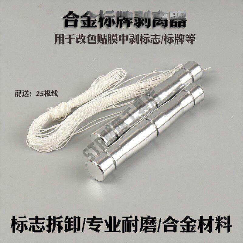 STR贴膜工具 合金标牌剥离器 车标移除工具 改色贴膜拆卸标志工具