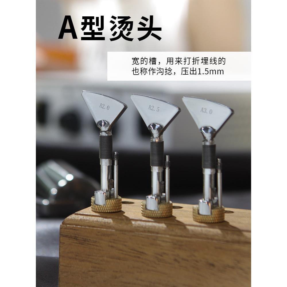MINGJIA铭家A型烫头 烫边机压槽沟捻埋线缝法压线器 手工皮具工具