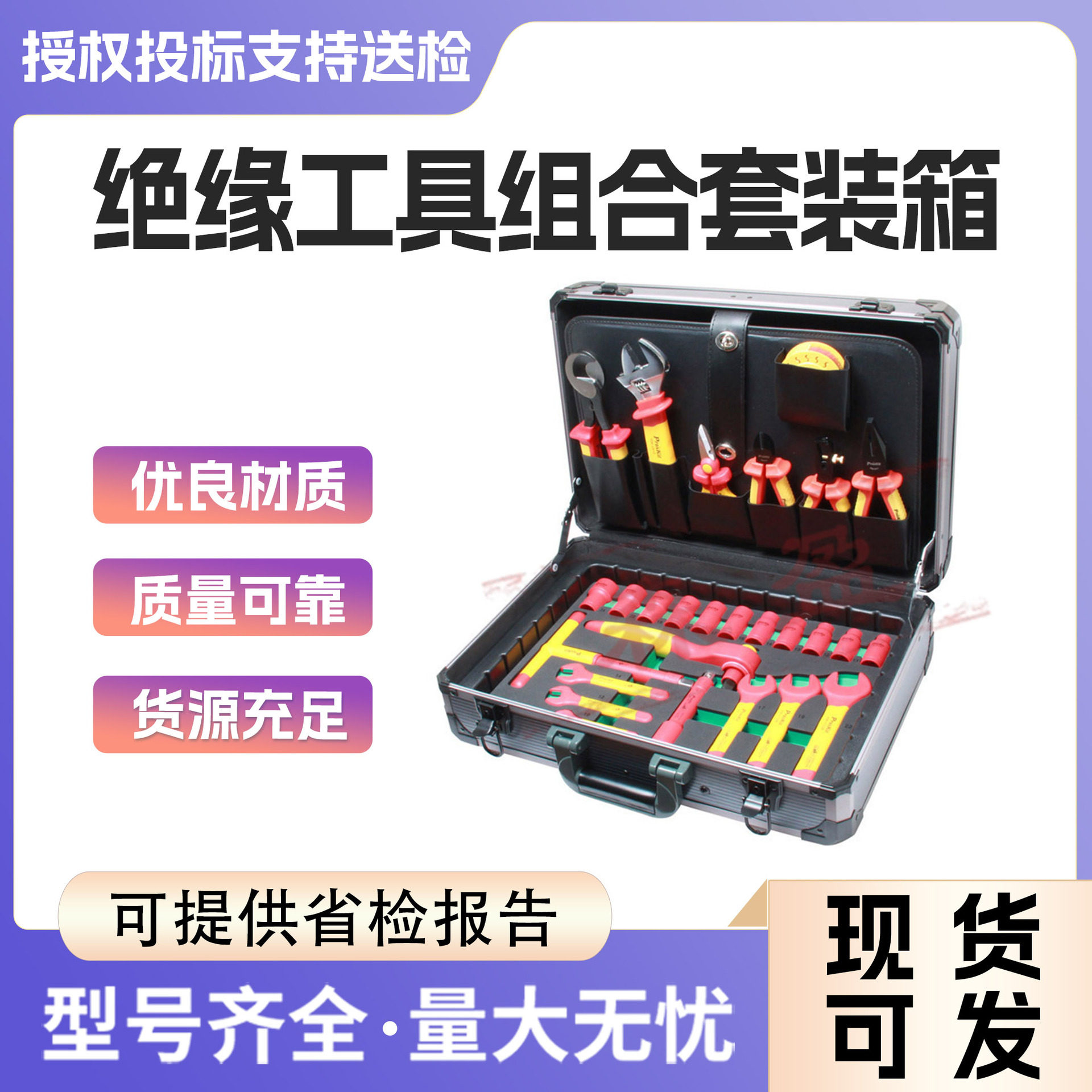 绝缘工具组合箱电工组合套装工具箱绝缘套筒组合工具套装
