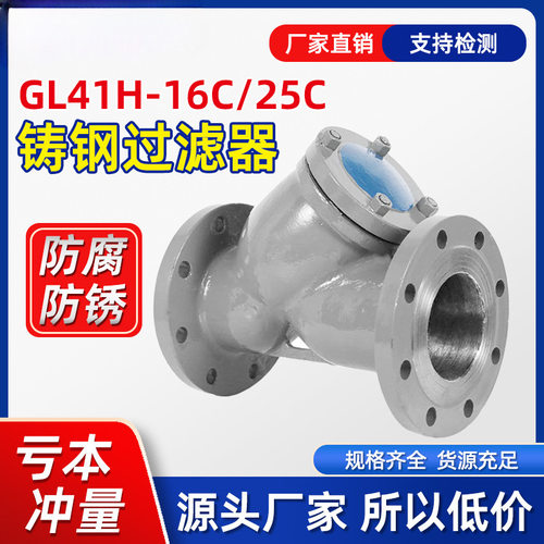 铸钢法兰Y型过滤器WCBDN100-80