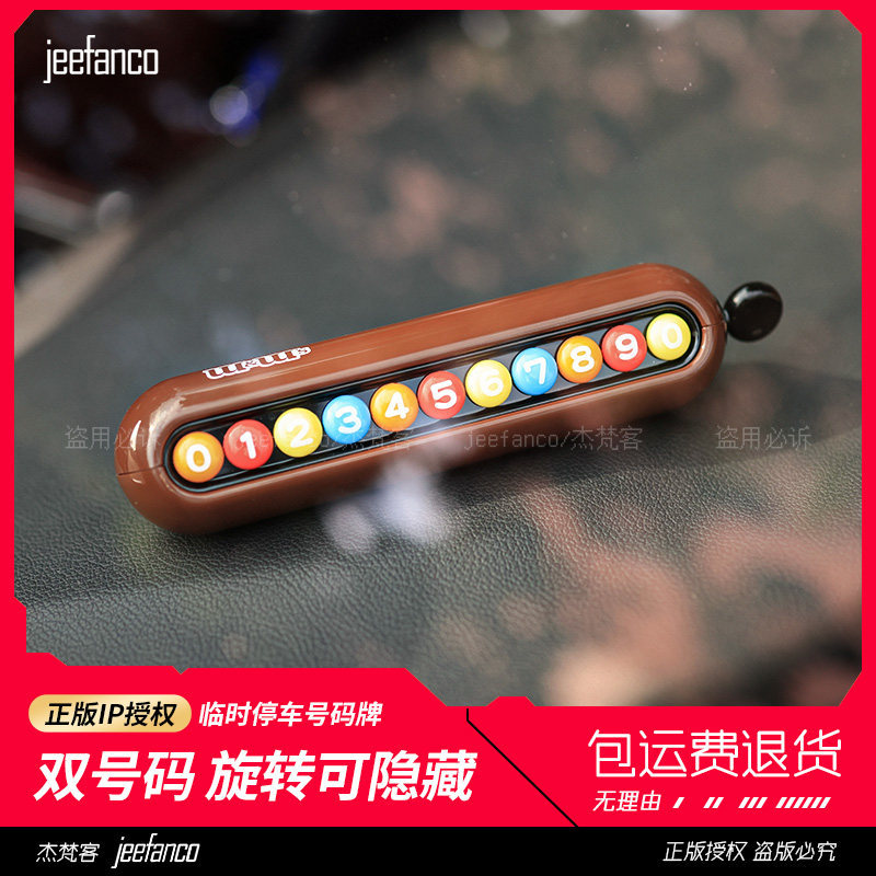 新款创意双号码临时停车挪车牌