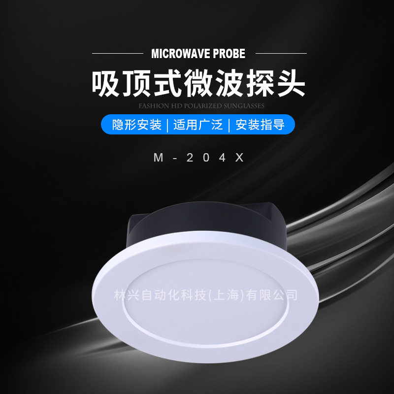 吸顶式微波探头自动门感应器探头通用自动门玻璃门微波感