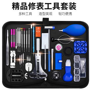 修表工具套装开表盖拆表带机械手表专业维修保养清理换电池压盖器