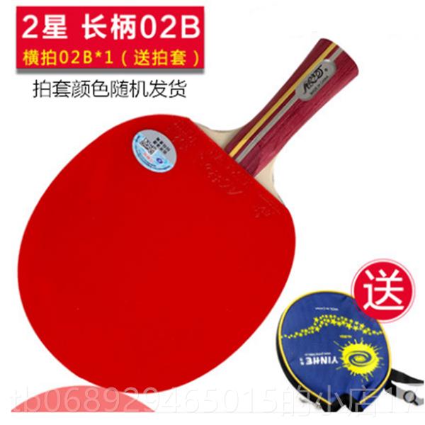 正品河乒乓球 拍01B02B 03B/D04 05 06B双反胶 成品拍训练银球拍