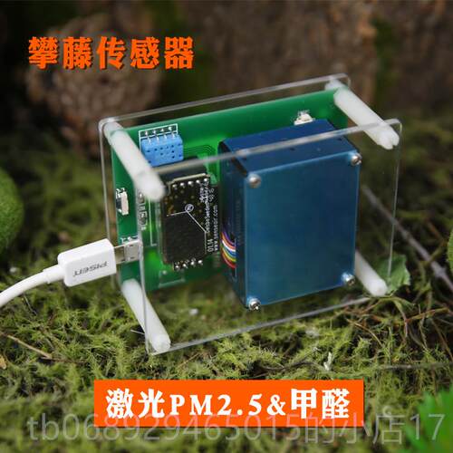 正品内C空气雾霾PM2.5检测仪攀藤颗粒物达二特甲醛O室2氧化碳感测
