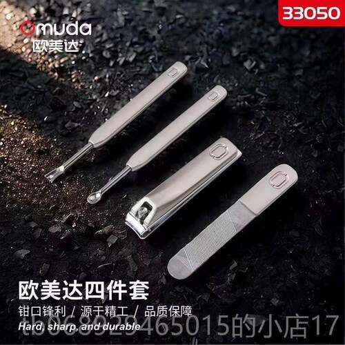正品Omuda/欧美达指指甲套剪装修甲工具剪指甲刀套指甲装钳家用美