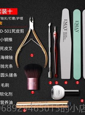正品EMAY指甲修装工具套d51美甲死皮剪钢推个人护理去死皮软0化剂