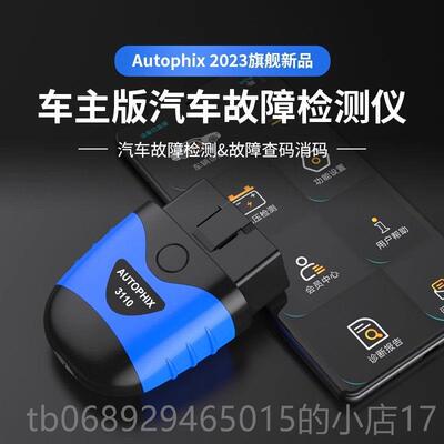 正品autophix年尾气审obd汽车测检仪故障诊断检测仪机解码手器通