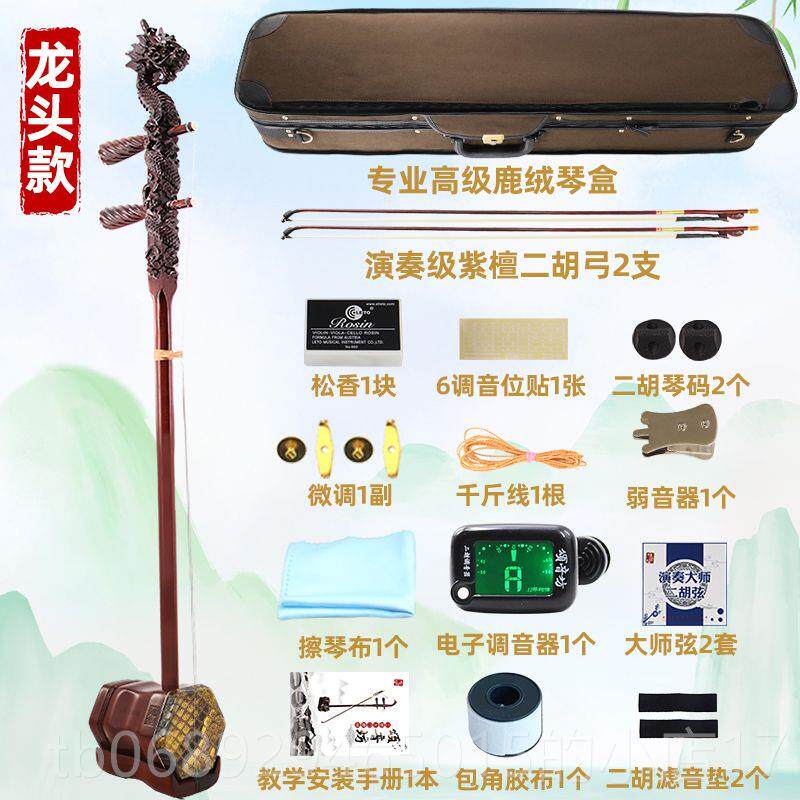 正品音坊高级叶紫檀二胡乐专业演奏厂颂家直小销大音量器十大品牌