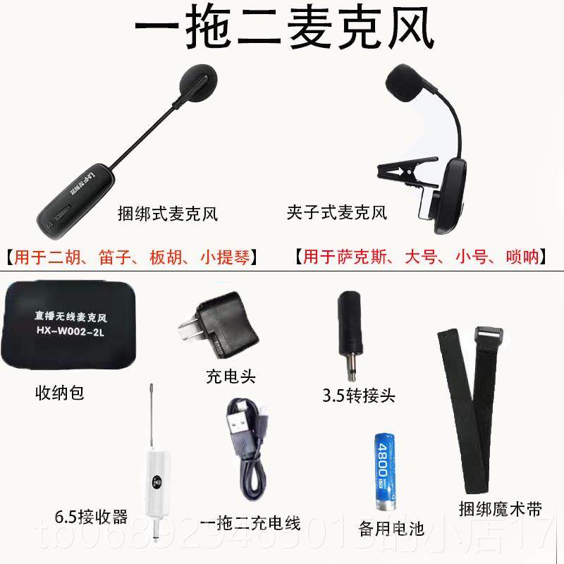 正品款乐专用二胡无线麦克风萨新克斯舞演出话筒台户外音器箱拾音