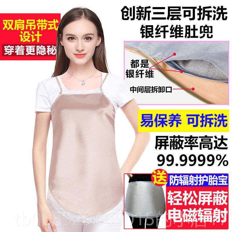 正品孕妇防辐射孕妇装正品肚辐兜围裙护胎宝隐内穿上班形族反服射