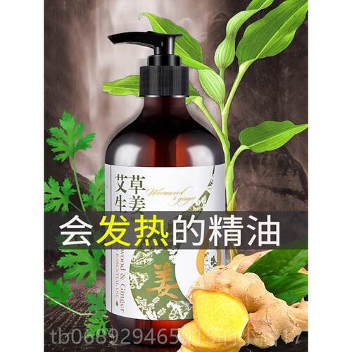 正品草买美一送一艾生姜发热按摩精油全通经络容院肩颈刮痧开背推