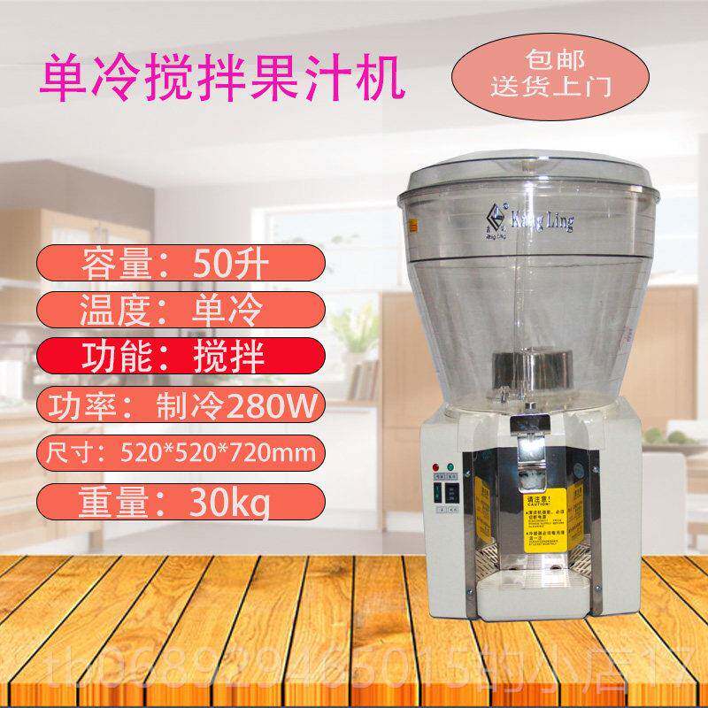 正品康凌商圆用冷热50升果汁机摆冷饮喷机酸梅汤淋大缸单缸摊饮料
