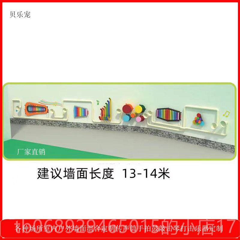 正品幼儿园小区学校室内拍户外面墙组合定制传声筒手鼓敲击打击琴