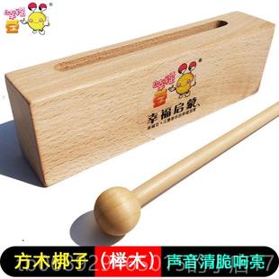 正品榉木方木梆子 夫乐尔器红木方子梆子民族乐器高音梆奥 儿童木