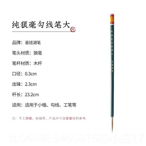 正品善书琏湖笔兼毛笔楷颜初体狼毫毛笔书法专用毛笔初学者毫毛笔