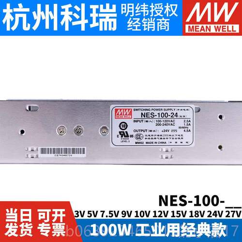 正品明纬开关电源NES-100 37.5V9V12V145V24VV8V36V工用100W经业