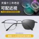 正品 超轻钛近视眼镜男潮睛有度数大脸镜框变色平光纯光眼防蓝辐射