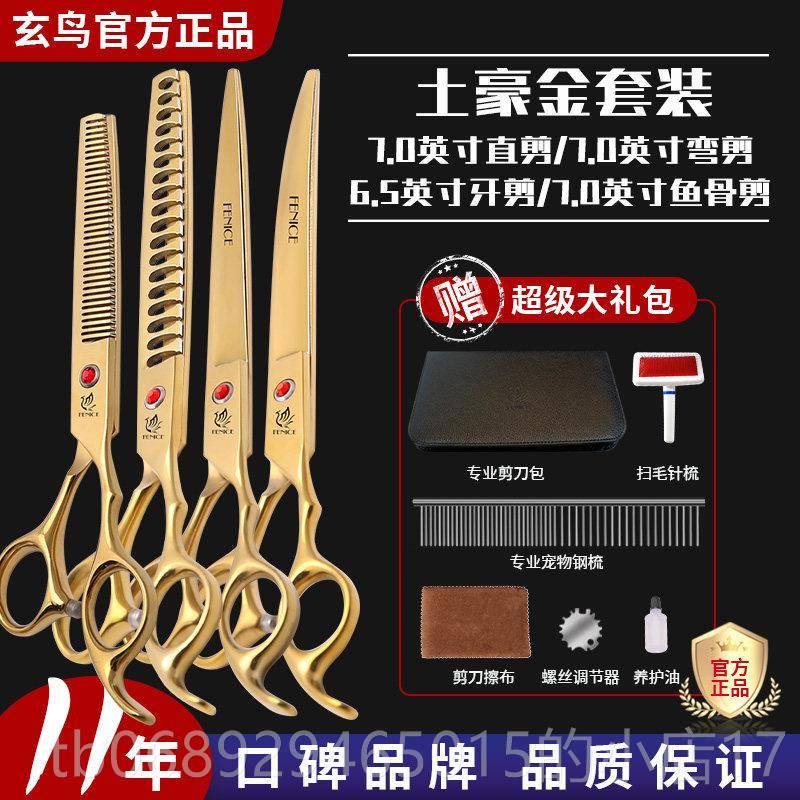 正品玄鸟宠物色家用剪刀修毛剪剃剪直剪7寸专业宠物美彩容工 毛具图片