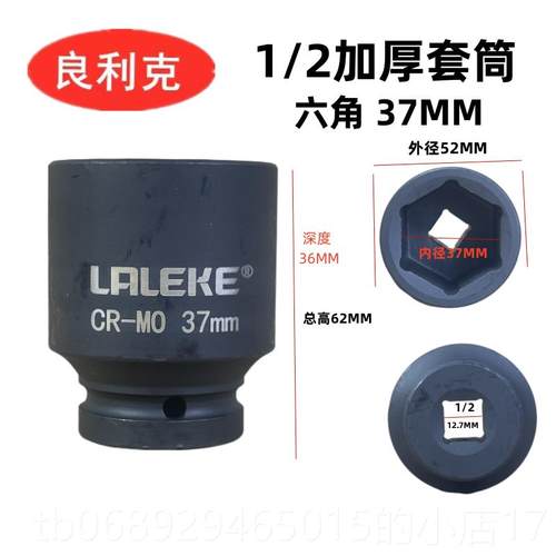 正品良利克1/2套筒电动扳手六角套头具40 34 35 36 37 38 39 4工