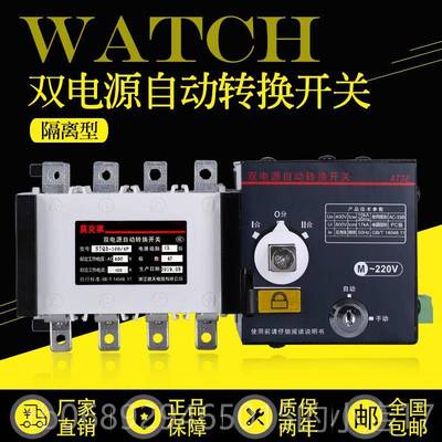 正品双电源自切动转换开自动换隔离开关三相四线两进一关出4P1A00