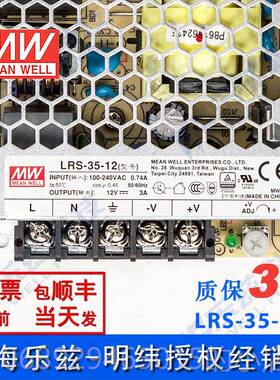 正品LRS-5-WD123台湾明纬3612V开关电源3A直流稳压C变压器