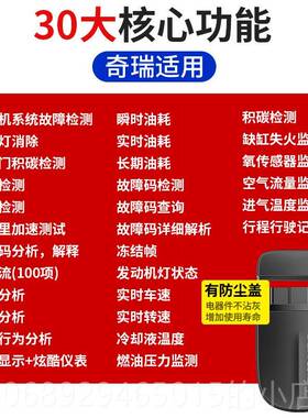 正品适用奇瑞行汽车清故诊障电脑检测仪obd2智能车盒子码解码器断