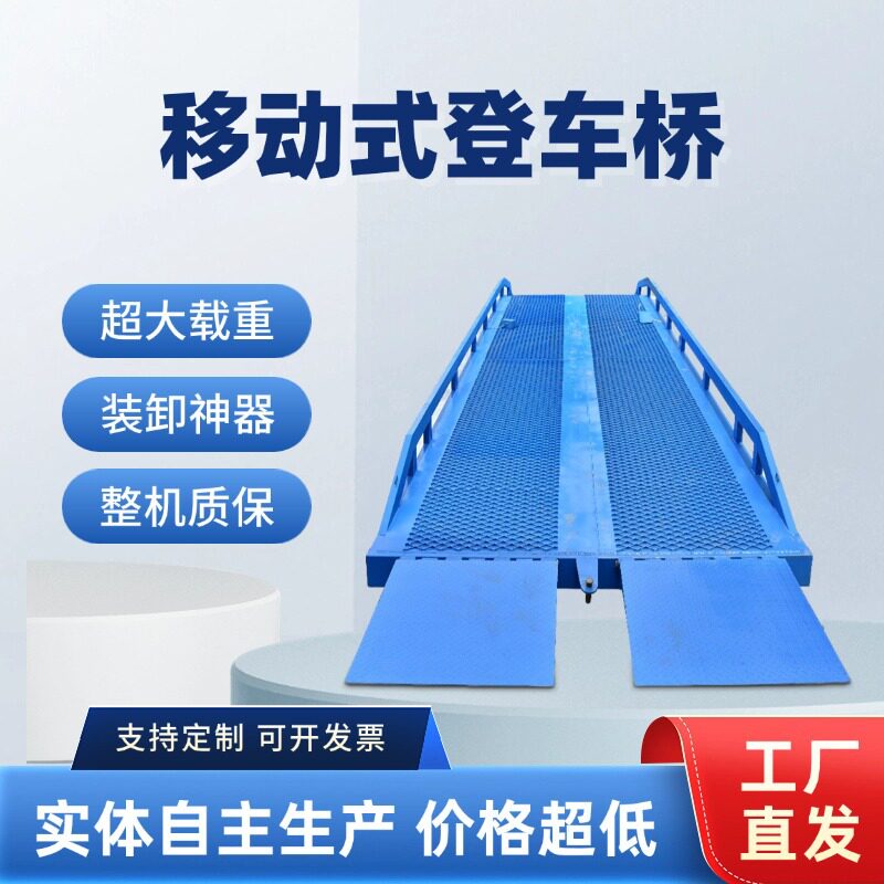 移动式登车桥10吨现货液压8吨登车桥