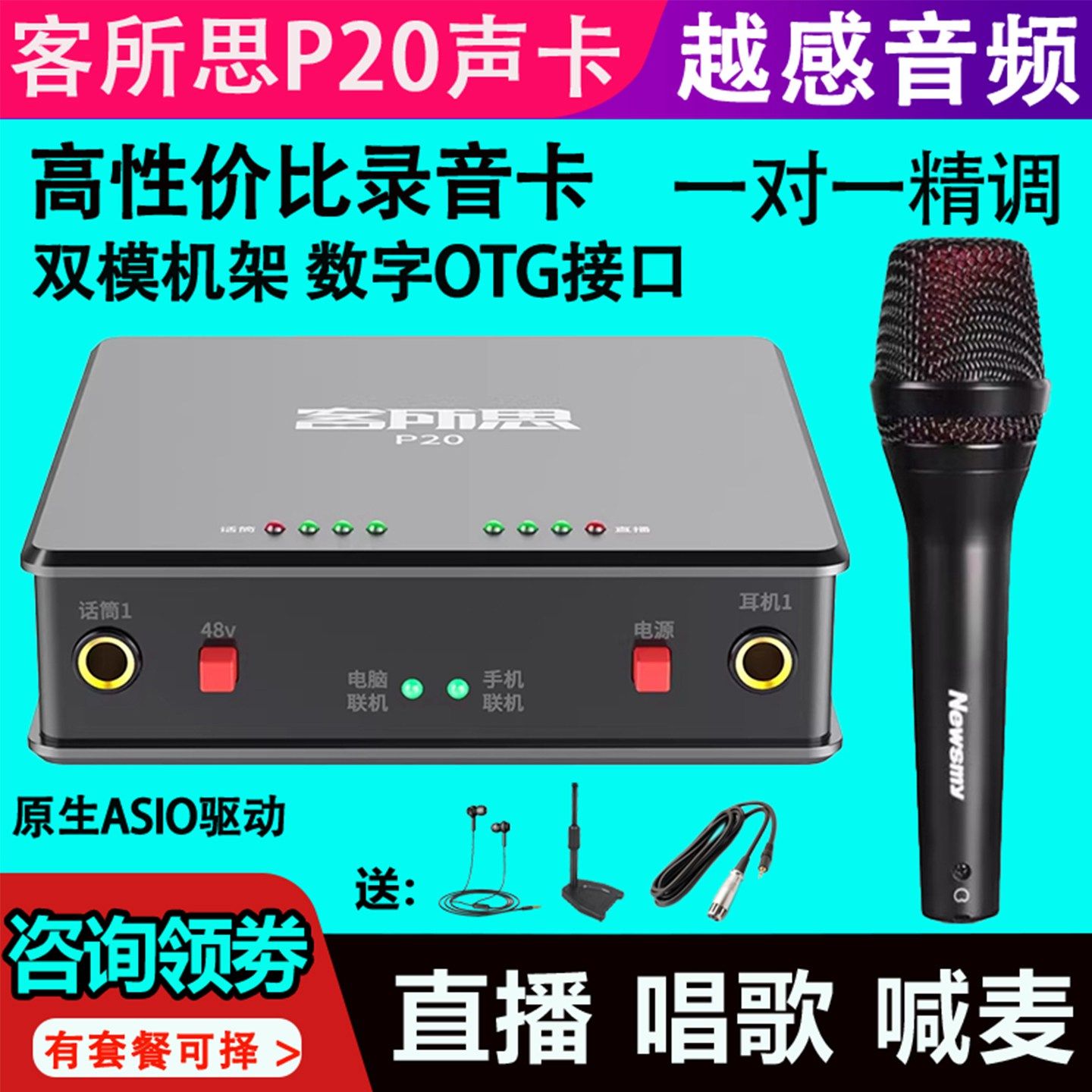 客所思P20声卡数字OTG接口电脑手机录音直播唱歌喊麦外置声卡套装