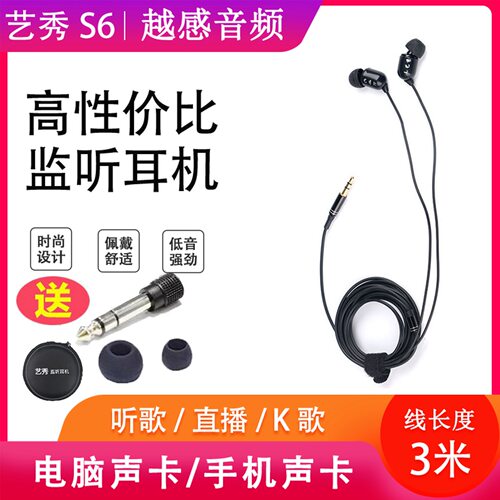 艺秀S6监听耳机3米线直播降噪
