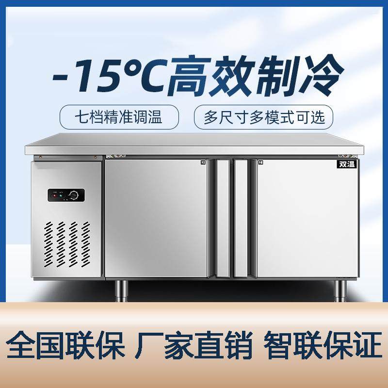 冷藏商用制冷工作台保鲜冷冻双温冰柜不锈钢卧式水吧操作吧台图片