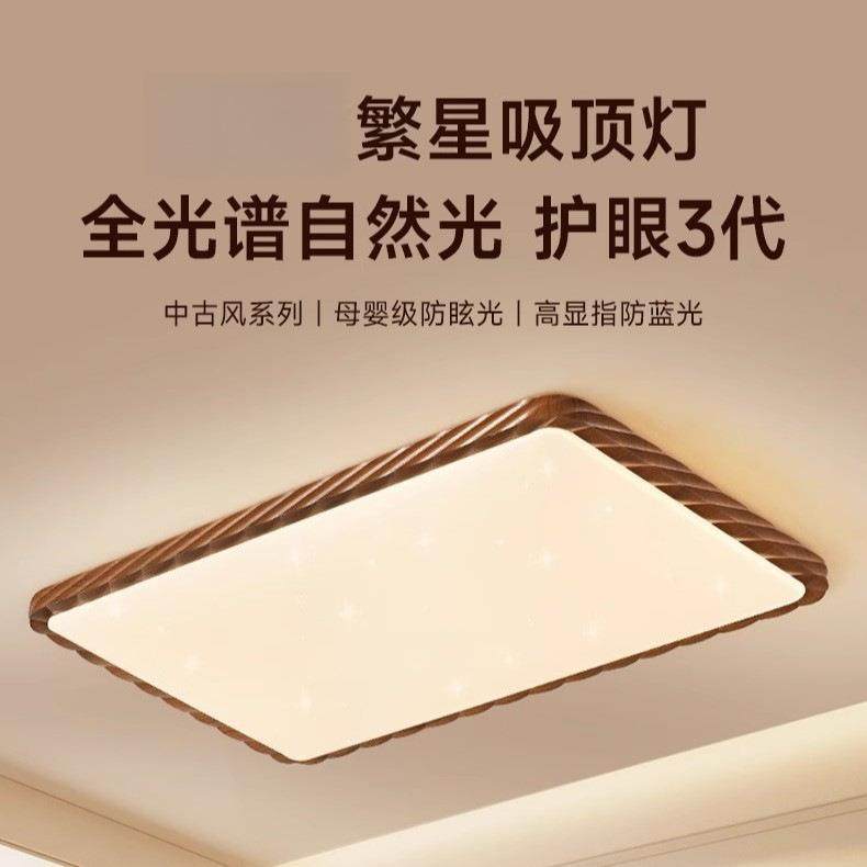 中古风超薄卧室灯长方形客厅灯吸顶灯led高级感胡桃木色中山灯具