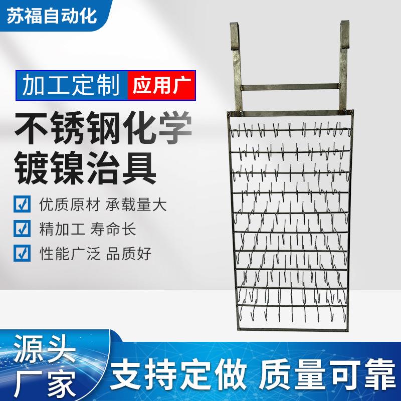 电镀挂具不锈钢化学镀镍治具合金齿尖挂具加工耐高温金属设备