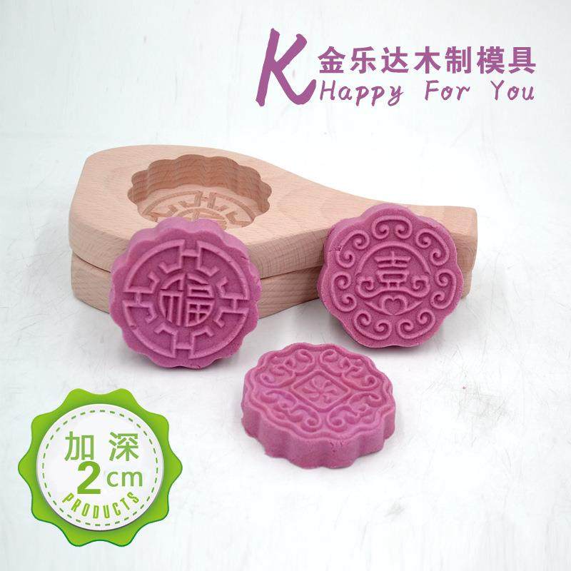 木质面食模具加深月饼模具 烘培模具 绿豆糕南瓜饼 花样模具
