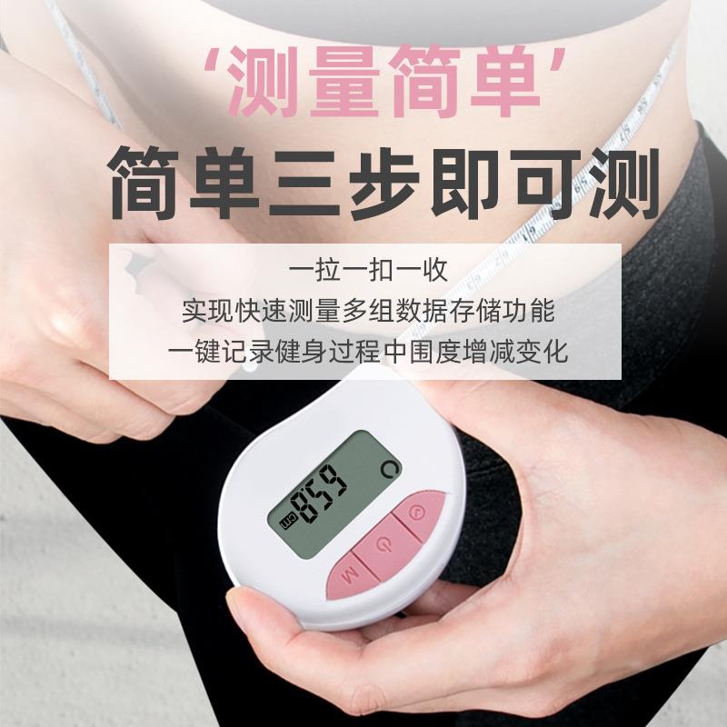 电子健康皮尺卷尺三围软尺智能测围度BMI腰围尺随身家用量尺