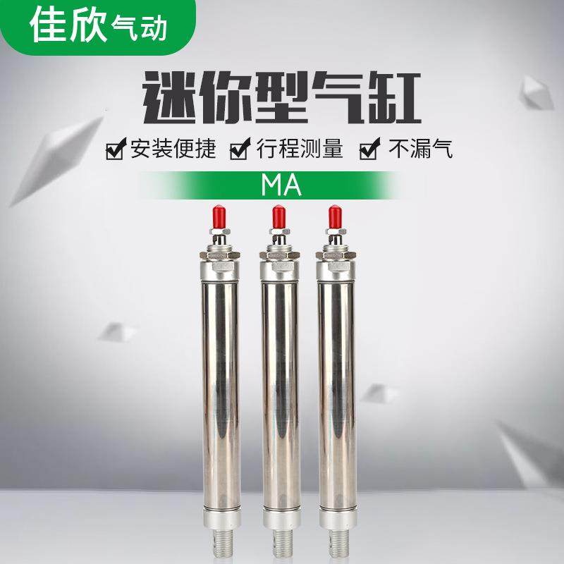 铝合金MAL不锈钢迷你型气缸MA20*25/50/75/100/125/150标准型紧凑