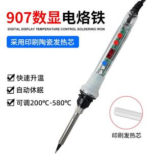 长寿牌907烙铁头数显控温带开关智能80W内热烙铁套装 家用维修工具