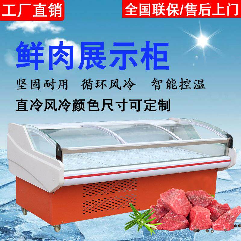 鲜肉柜展示柜商用保鲜柜超市熟食牛羊肉生鲜冷鲜柜台展冰柜冷藏