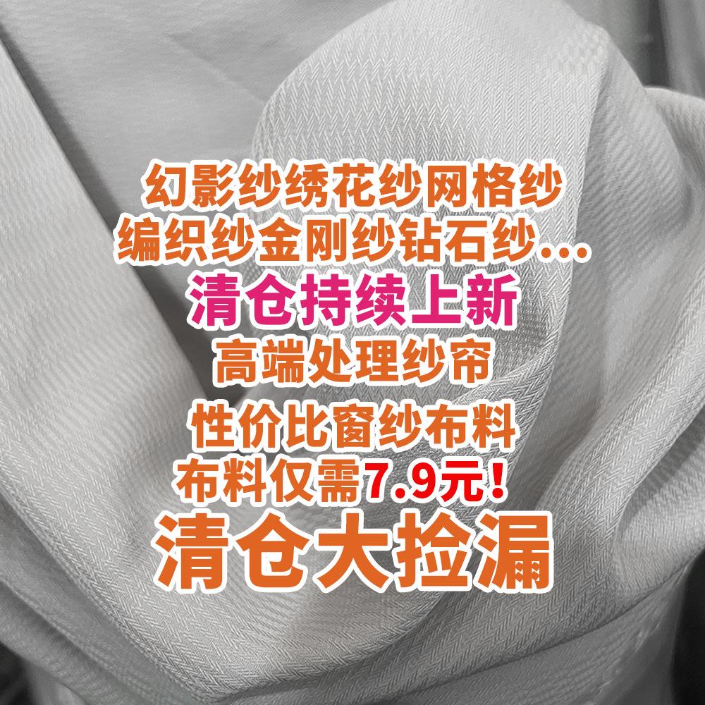 7YX库存处理纱帘窗纱幻影纱金刚纱鱼骨天丝绒百叶白纱遮光透图片